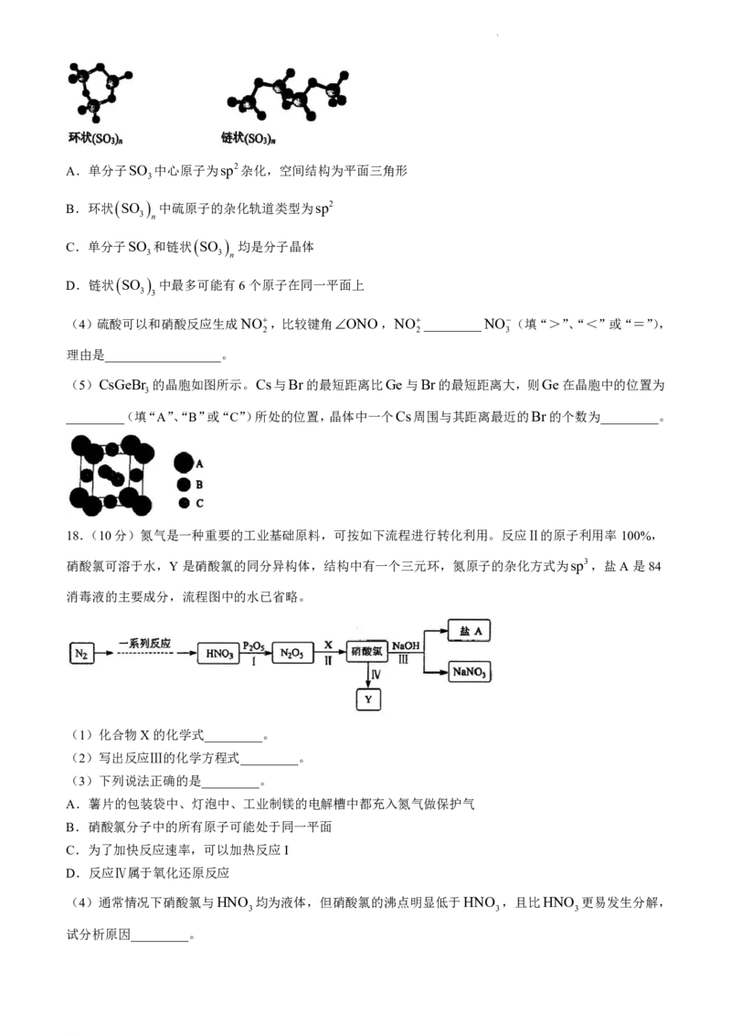 浙江省台州市2023-2024学年高二下学期6月期末考试化学试题_6月_240630浙江省台州市2023-2024学年高二下学期6月期末试题