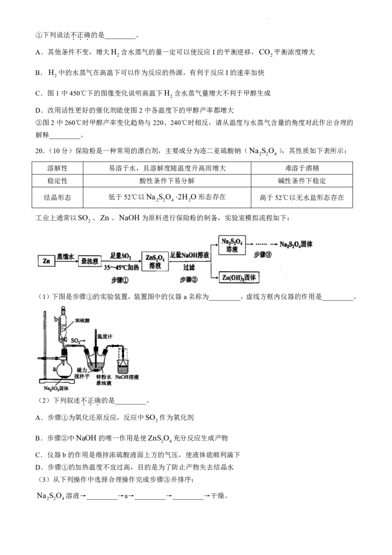 浙江省台州市2023-2024学年高二下学期6月期末考试化学试题_6月_240630浙江省台州市2023-2024学年高二下学期6月期末试题