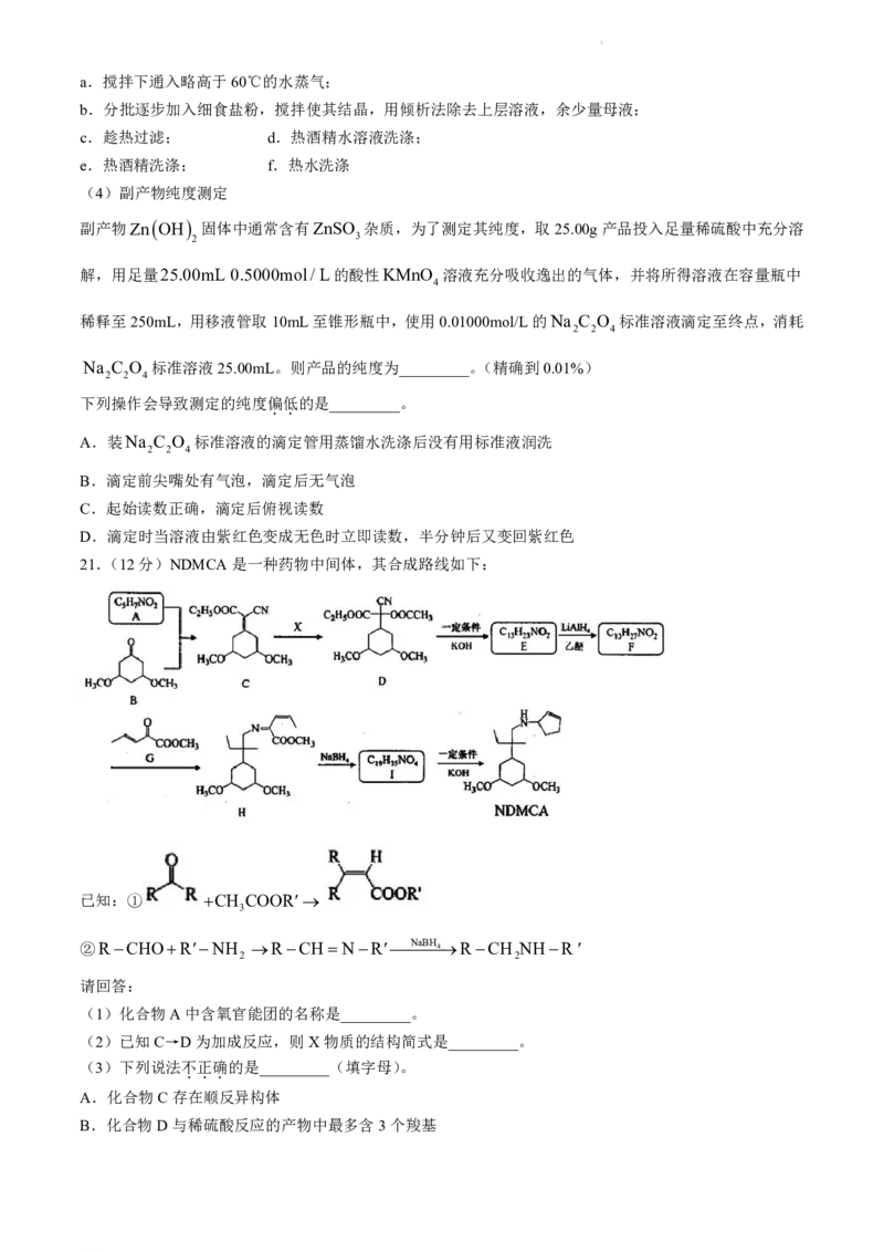 浙江省台州市2023-2024学年高二下学期6月期末考试化学试题_6月_240630浙江省台州市2023-2024学年高二下学期6月期末试题