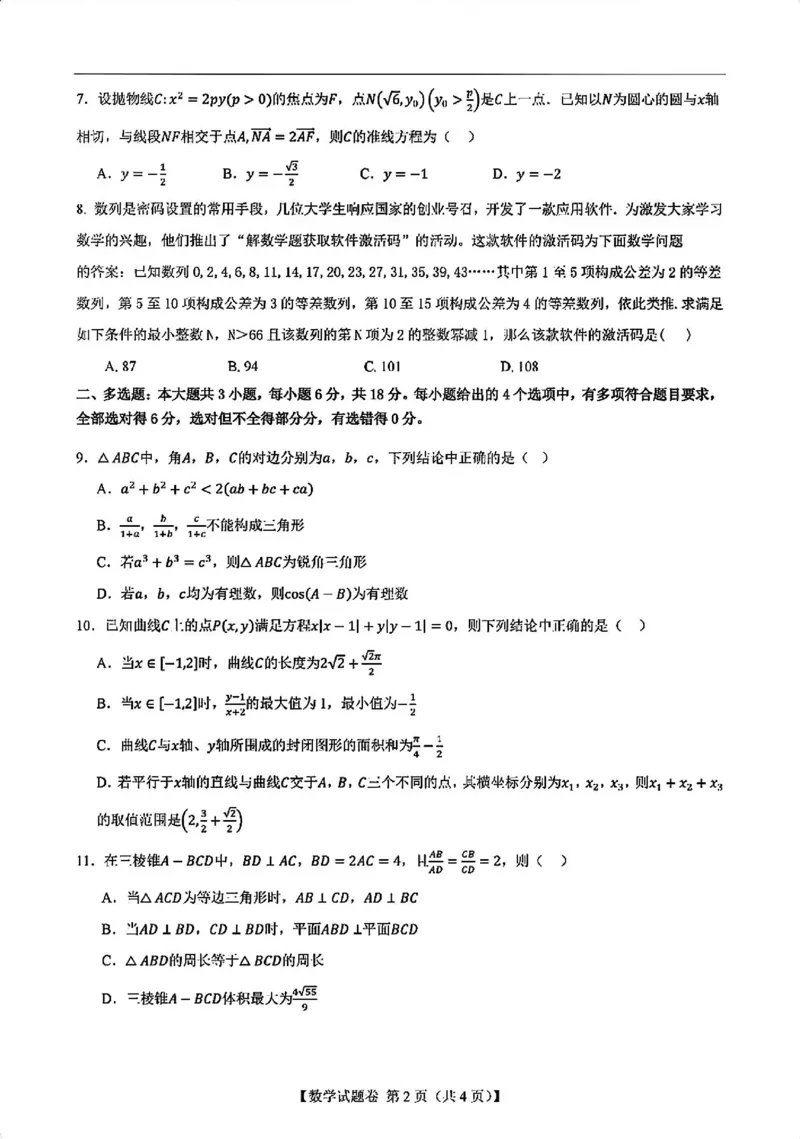 数学试卷_12月_2412022025届新高考二卷地区第一次适应性考试