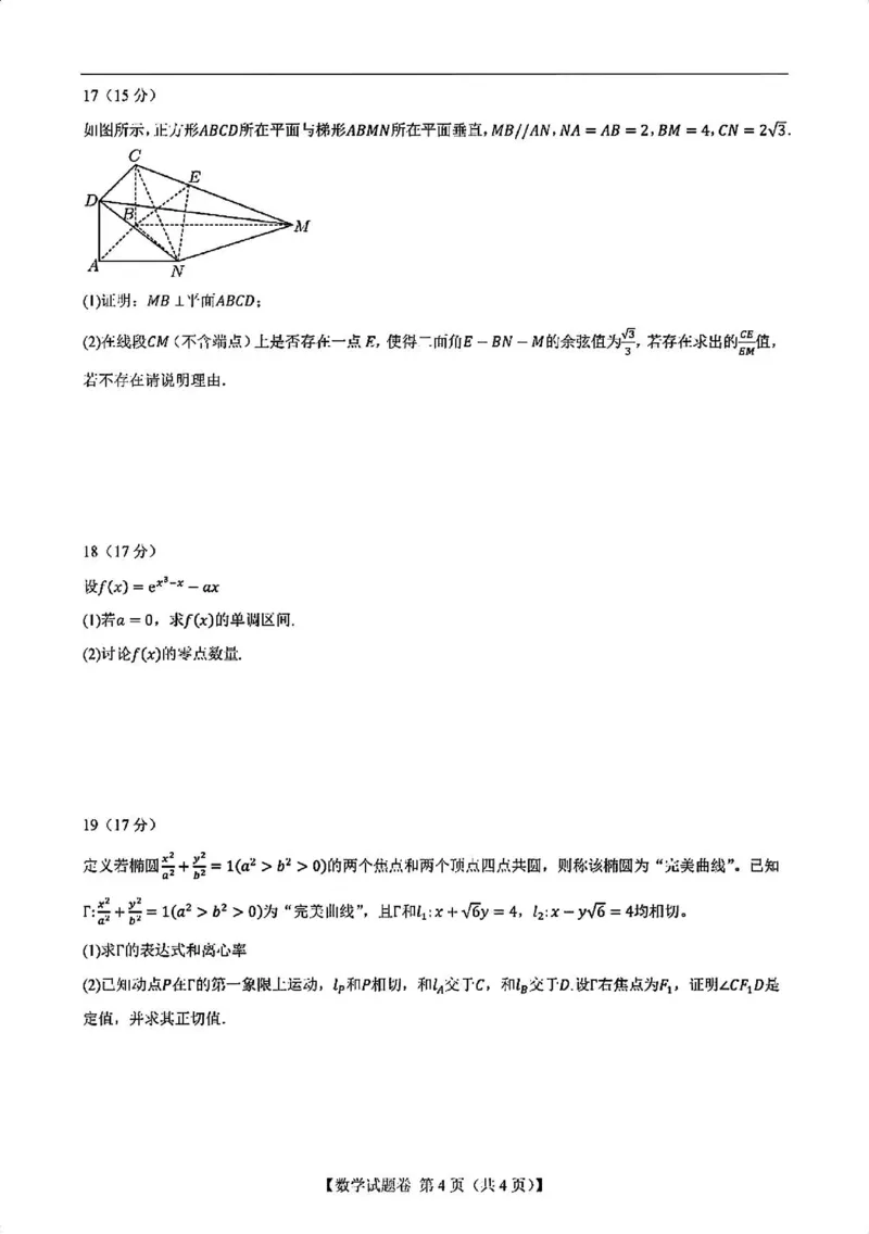 数学试卷_12月_2412022025届新高考二卷地区第一次适应性考试