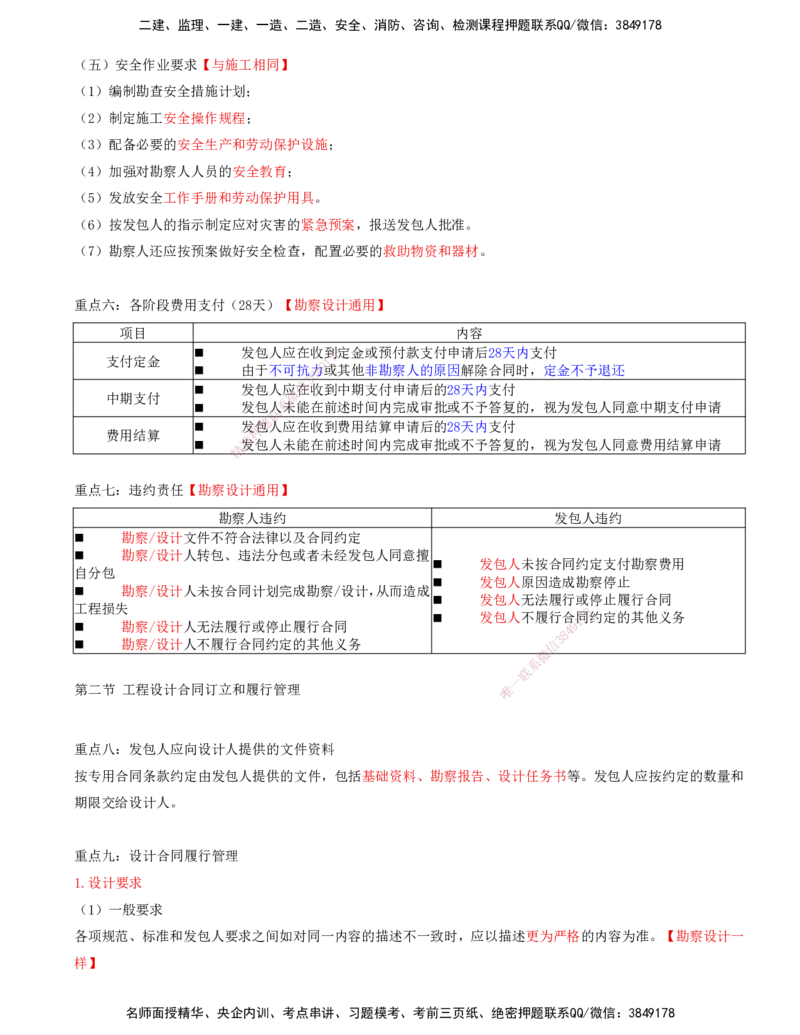 08-第五章-第一节-工程勘察合同订立和履行管理-第二节-工程设计合同订立和履行管理_监理工程师_2025监理工程师_2025年监理工程师SVIP_2025年监理合同管理SVIP_讲义