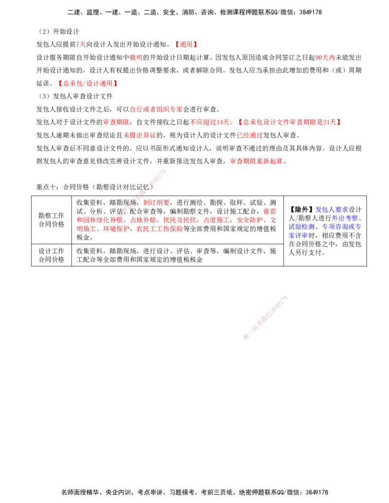08-第五章-第一节-工程勘察合同订立和履行管理-第二节-工程设计合同订立和履行管理_监理工程师_2025监理工程师_2025年监理工程师SVIP_2025年监理合同管理SVIP_讲义