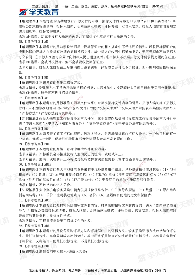 04.2025年监理《合同管理》模考预测卷（二）答案_监理工程师_2025监理工程师_2025年监理工程师SVIP_2025年监理合同管理SVIP_03-习题精析✿实战特训✿模考通关_--配套讲义--