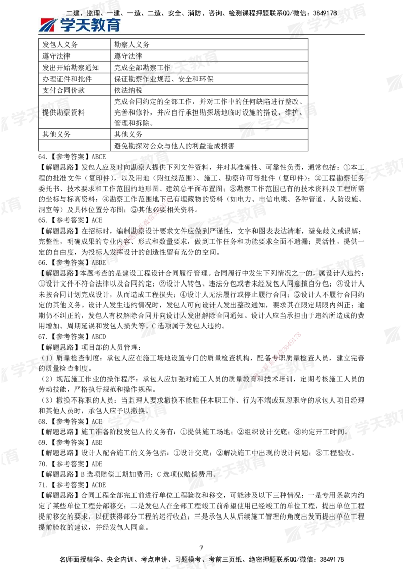 04.2025年监理《合同管理》模考预测卷（二）答案_监理工程师_2025监理工程师_2025年监理工程师SVIP_2025年监理合同管理SVIP_03-习题精析✿实战特训✿模考通关_--配套讲义--