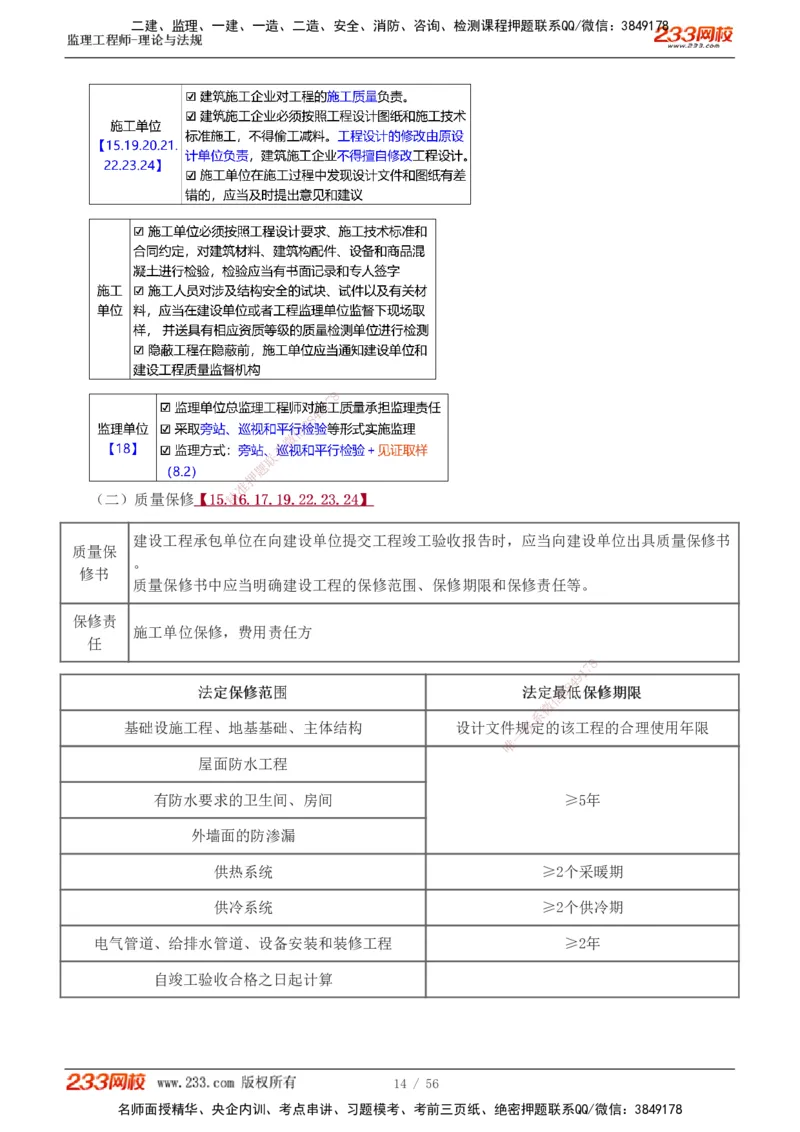 1-10_监理工程师_2025监理工程师_2025年监理工程师SVIP_2025年监理概论法规SVIP_04-冲刺串讲✿考点强化✿小灶集训_04-概论《高频考点班》代楠233