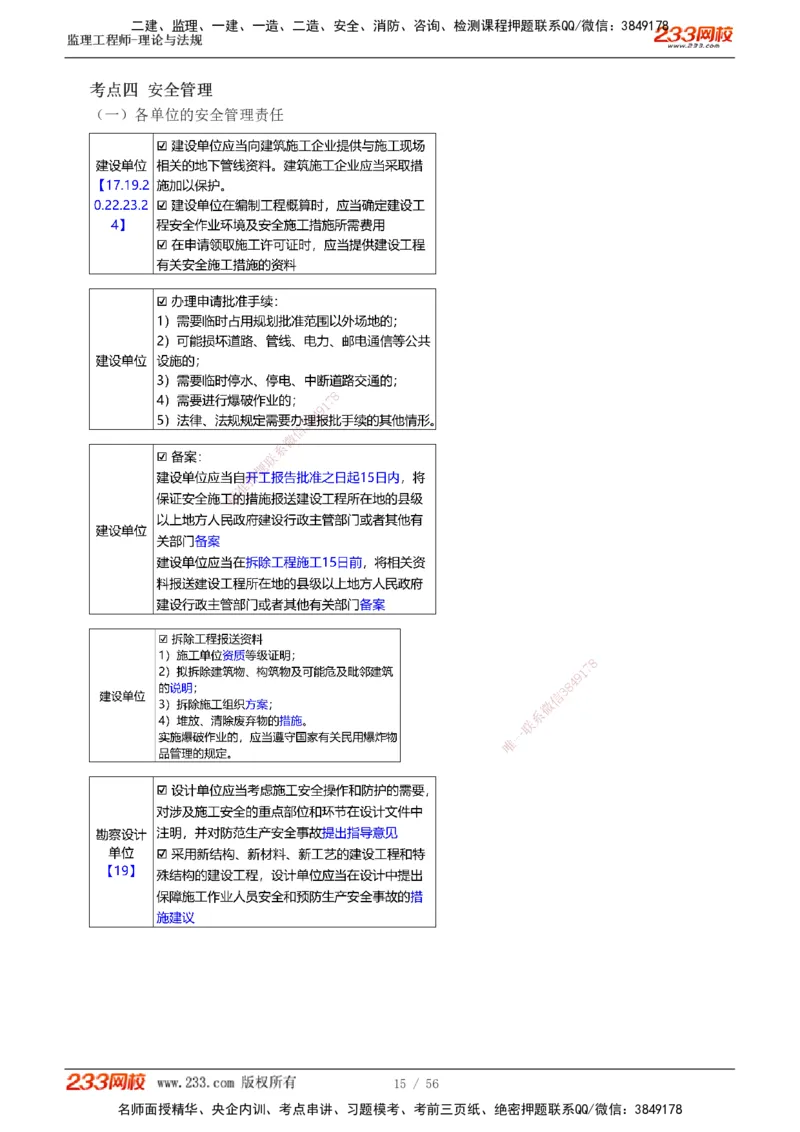 1-10_监理工程师_2025监理工程师_2025年监理工程师SVIP_2025年监理概论法规SVIP_04-冲刺串讲✿考点强化✿小灶集训_04-概论《高频考点班》代楠233