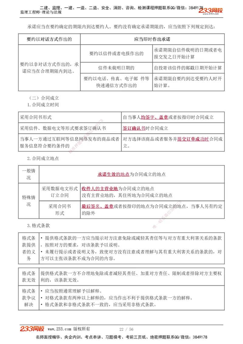 1-10_监理工程师_2025监理工程师_2025年监理工程师SVIP_2025年监理概论法规SVIP_04-冲刺串讲✿考点强化✿小灶集训_04-概论《高频考点班》代楠233