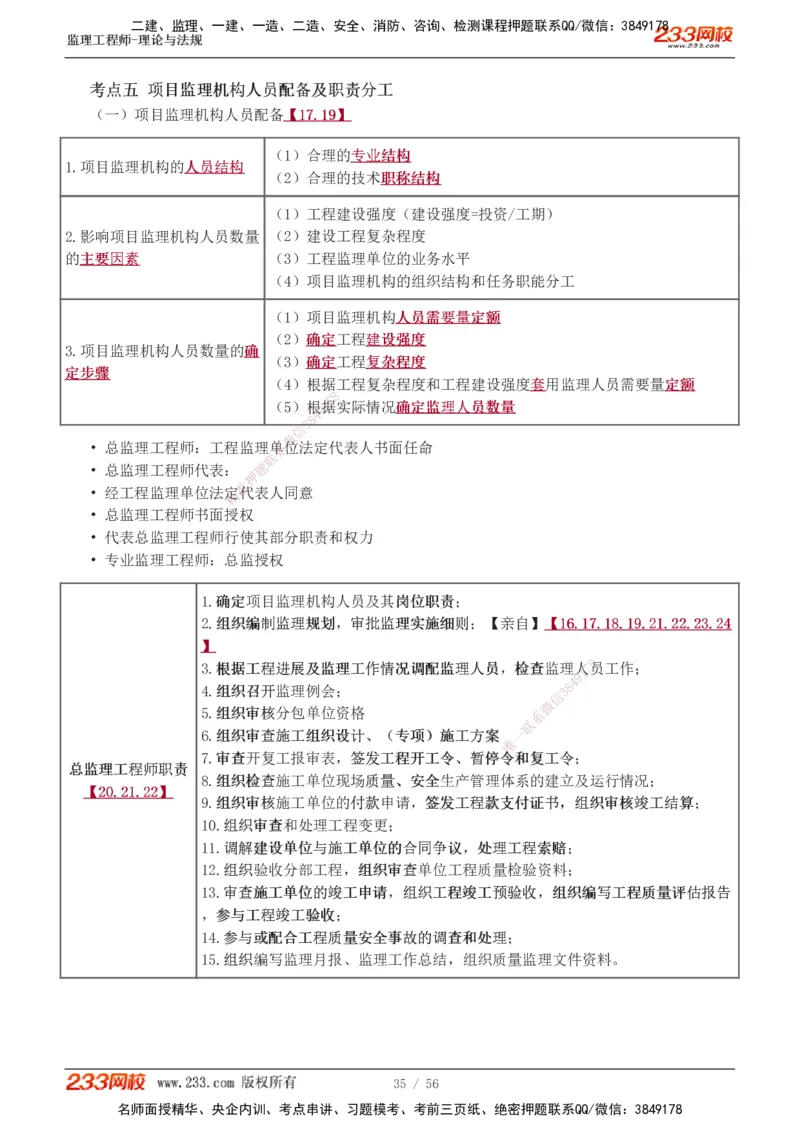1-10_监理工程师_2025监理工程师_2025年监理工程师SVIP_2025年监理概论法规SVIP_04-冲刺串讲✿考点强化✿小灶集训_04-概论《高频考点班》代楠233