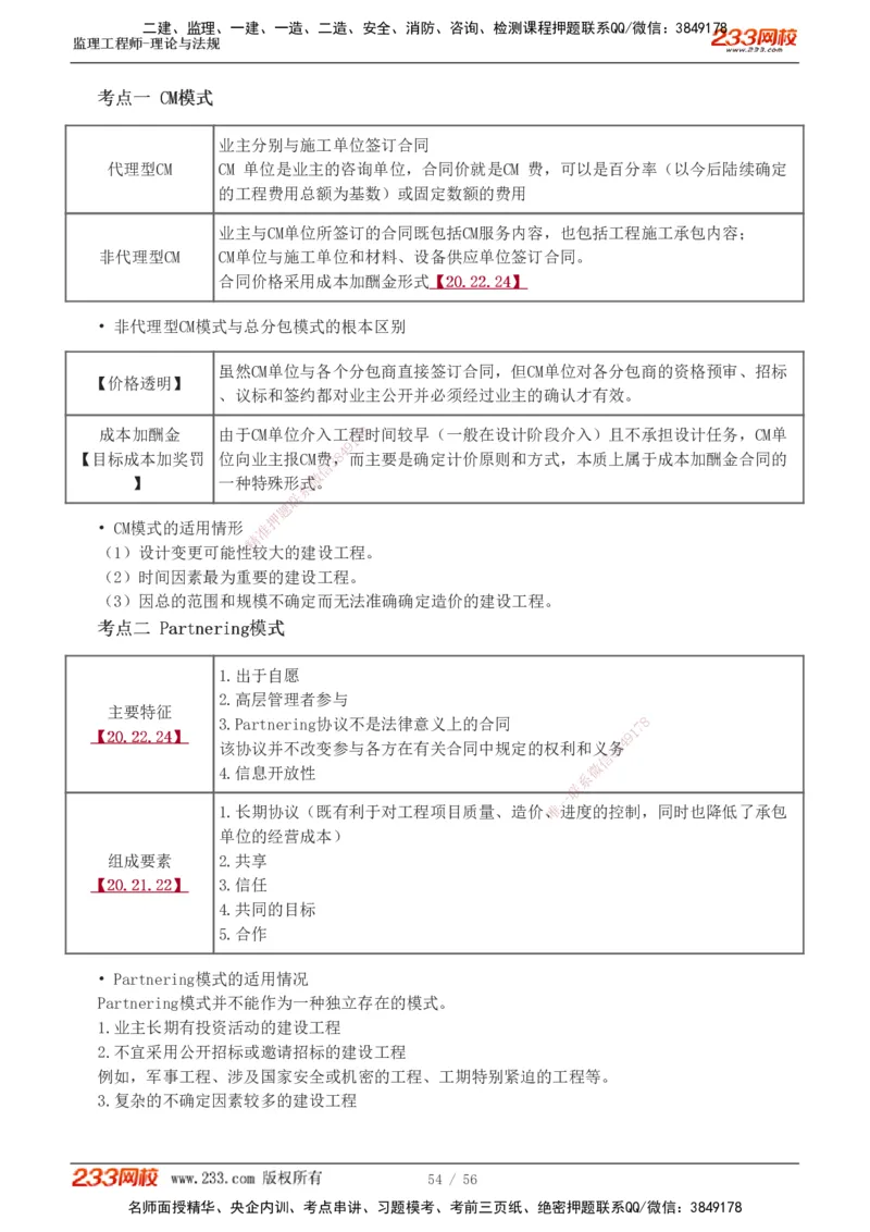1-10_监理工程师_2025监理工程师_2025年监理工程师SVIP_2025年监理概论法规SVIP_04-冲刺串讲✿考点强化✿小灶集训_04-概论《高频考点班》代楠233