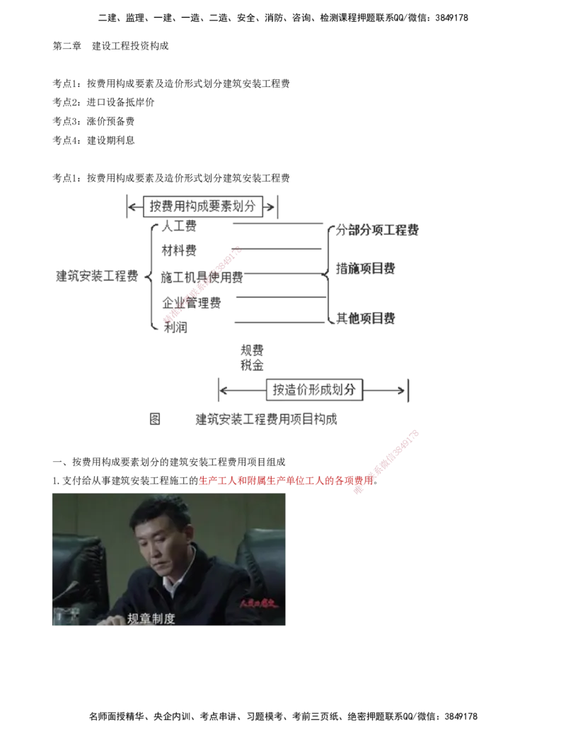 02-投资控制第二章-建设工程投资构成（一）_监理工程师_2025监理工程师_2025年监理工程师SVIP_2025年监理土建控制SVIP_04-冲刺串讲✿考点强化✿小灶集训_讲义