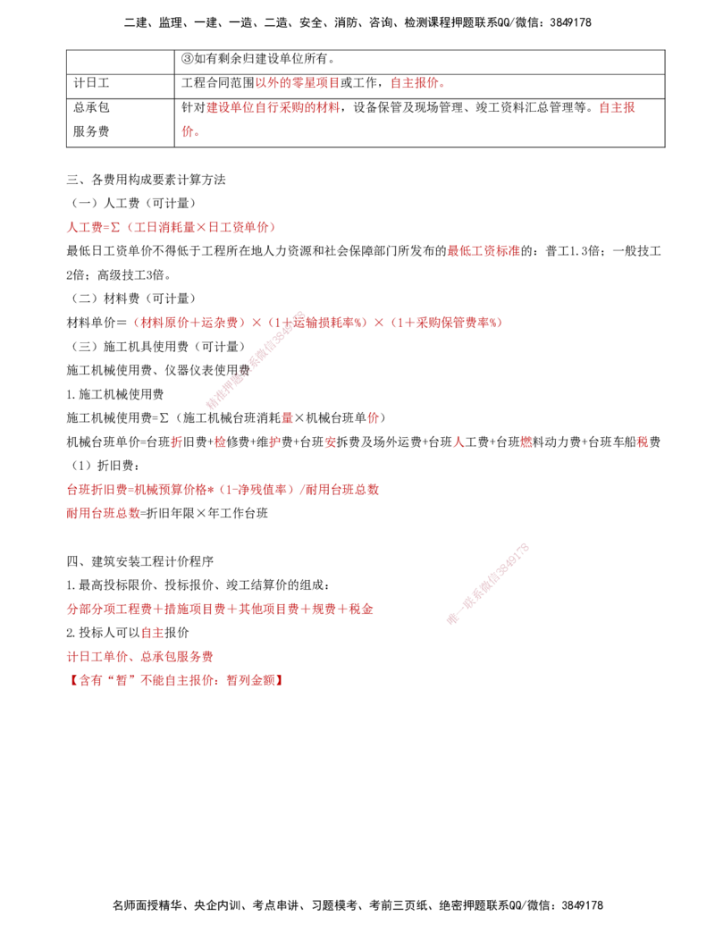 02-投资控制第二章-建设工程投资构成（一）_监理工程师_2025监理工程师_2025年监理工程师SVIP_2025年监理土建控制SVIP_04-冲刺串讲✿考点强化✿小灶集训_讲义