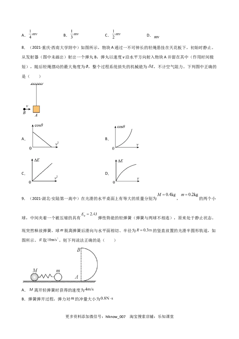 1.5弹性碰撞和非弹性碰撞（原卷版）_E015高中全科试卷_物理试题_选修1_2.同步练习_同步练习2023