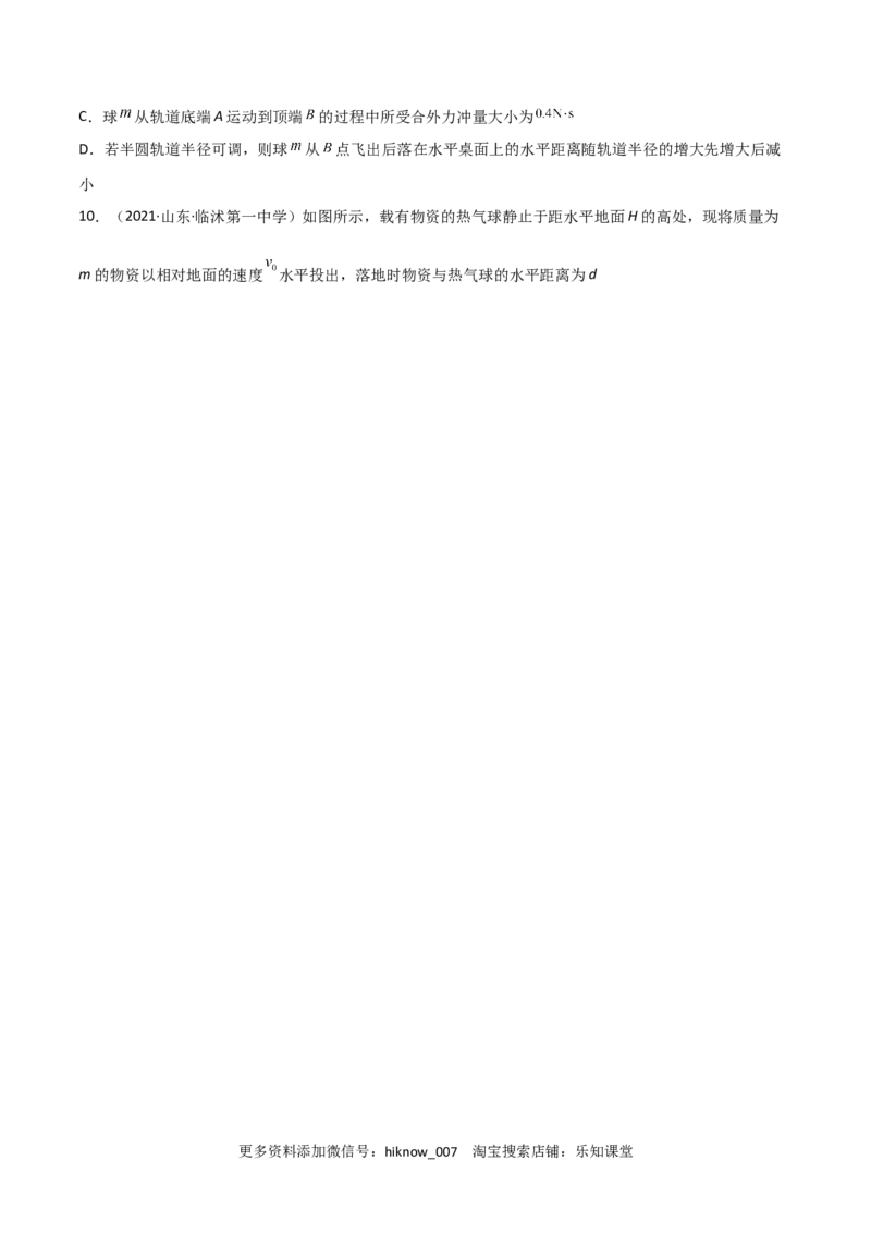 1.5弹性碰撞和非弹性碰撞（原卷版）_E015高中全科试卷_物理试题_选修1_2.同步练习_同步练习2023