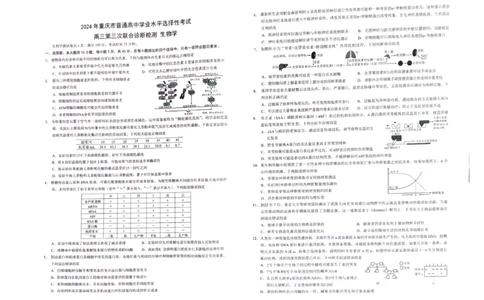 2024届重庆市普通高中学业水平选择性考试高三下学期第三次联合诊断检测生物试题_2024年5月_01按日期_12号_2024届重庆市康德卷高三第三次联合诊断检测