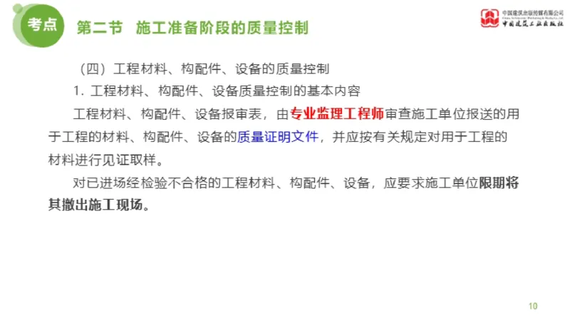 11节监理工程师目标控制超强周练-质量控制（03.14）_监理工程师_2025监理工程师_2025年监理工程师SVIP_2025年监理土建控制SVIP_03-习题精析✿实战特训✿模考通关_讲义