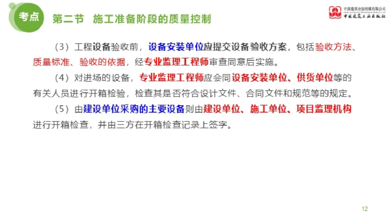 11节监理工程师目标控制超强周练-质量控制（03.14）_监理工程师_2025监理工程师_2025年监理工程师SVIP_2025年监理土建控制SVIP_03-习题精析✿实战特训✿模考通关_讲义