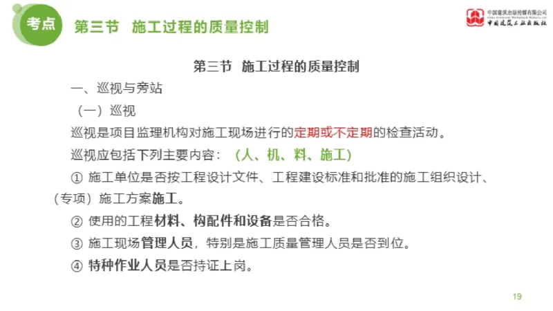 11节监理工程师目标控制超强周练-质量控制（03.14）_监理工程师_2025监理工程师_2025年监理工程师SVIP_2025年监理土建控制SVIP_03-习题精析✿实战特训✿模考通关_讲义