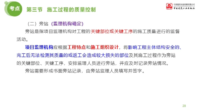 11节监理工程师目标控制超强周练-质量控制（03.14）_监理工程师_2025监理工程师_2025年监理工程师SVIP_2025年监理土建控制SVIP_03-习题精析✿实战特训✿模考通关_讲义