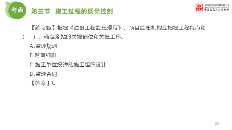 11节监理工程师目标控制超强周练-质量控制（03.14）_监理工程师_2025监理工程师_2025年监理工程师SVIP_2025年监理土建控制SVIP_03-习题精析✿实战特训✿模考通关_讲义