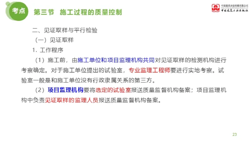 11节监理工程师目标控制超强周练-质量控制（03.14）_监理工程师_2025监理工程师_2025年监理工程师SVIP_2025年监理土建控制SVIP_03-习题精析✿实战特训✿模考通关_讲义