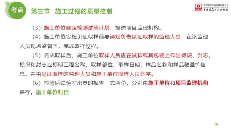 11节监理工程师目标控制超强周练-质量控制（03.14）_监理工程师_2025监理工程师_2025年监理工程师SVIP_2025年监理土建控制SVIP_03-习题精析✿实战特训✿模考通关_讲义