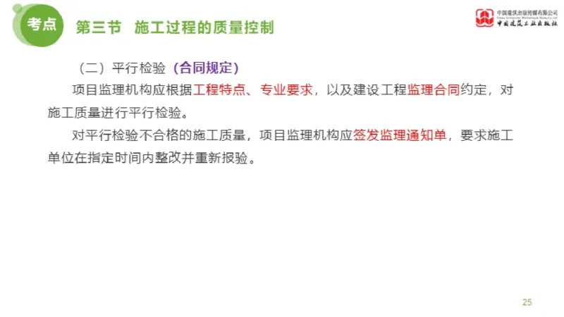 11节监理工程师目标控制超强周练-质量控制（03.14）_监理工程师_2025监理工程师_2025年监理工程师SVIP_2025年监理土建控制SVIP_03-习题精析✿实战特训✿模考通关_讲义