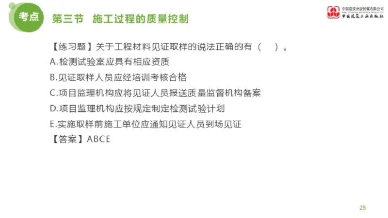 11节监理工程师目标控制超强周练-质量控制（03.14）_监理工程师_2025监理工程师_2025年监理工程师SVIP_2025年监理土建控制SVIP_03-习题精析✿实战特训✿模考通关_讲义