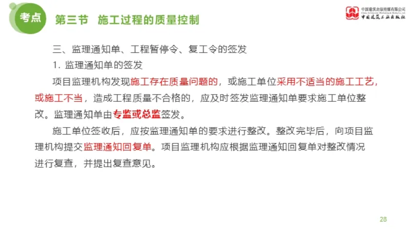 11节监理工程师目标控制超强周练-质量控制（03.14）_监理工程师_2025监理工程师_2025年监理工程师SVIP_2025年监理土建控制SVIP_03-习题精析✿实战特训✿模考通关_讲义