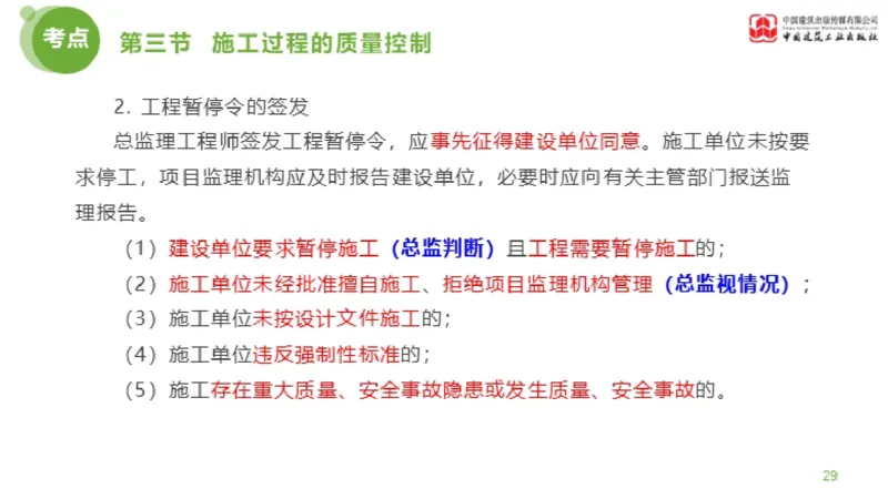 11节监理工程师目标控制超强周练-质量控制（03.14）_监理工程师_2025监理工程师_2025年监理工程师SVIP_2025年监理土建控制SVIP_03-习题精析✿实战特训✿模考通关_讲义