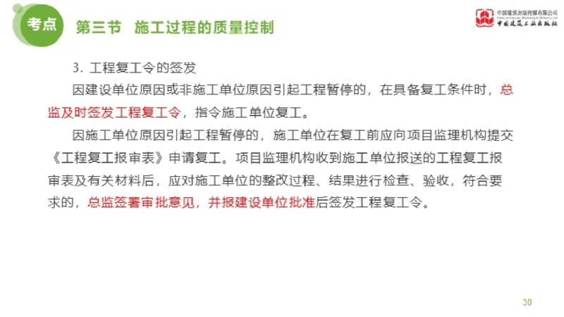 11节监理工程师目标控制超强周练-质量控制（03.14）_监理工程师_2025监理工程师_2025年监理工程师SVIP_2025年监理土建控制SVIP_03-习题精析✿实战特训✿模考通关_讲义