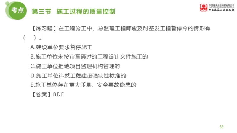 11节监理工程师目标控制超强周练-质量控制（03.14）_监理工程师_2025监理工程师_2025年监理工程师SVIP_2025年监理土建控制SVIP_03-习题精析✿实战特训✿模考通关_讲义