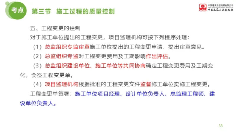 11节监理工程师目标控制超强周练-质量控制（03.14）_监理工程师_2025监理工程师_2025年监理工程师SVIP_2025年监理土建控制SVIP_03-习题精析✿实战特训✿模考通关_讲义