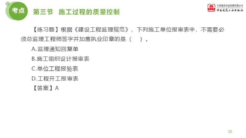 11节监理工程师目标控制超强周练-质量控制（03.14）_监理工程师_2025监理工程师_2025年监理工程师SVIP_2025年监理土建控制SVIP_03-习题精析✿实战特训✿模考通关_讲义