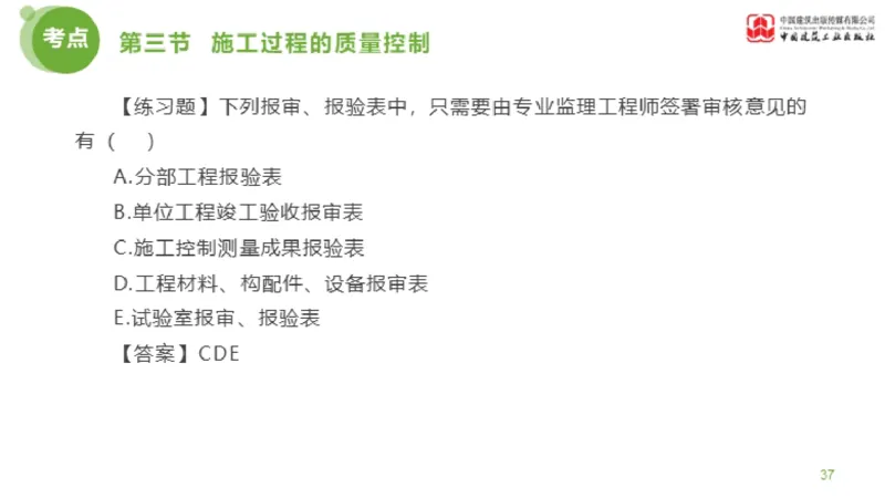 11节监理工程师目标控制超强周练-质量控制（03.14）_监理工程师_2025监理工程师_2025年监理工程师SVIP_2025年监理土建控制SVIP_03-习题精析✿实战特训✿模考通关_讲义