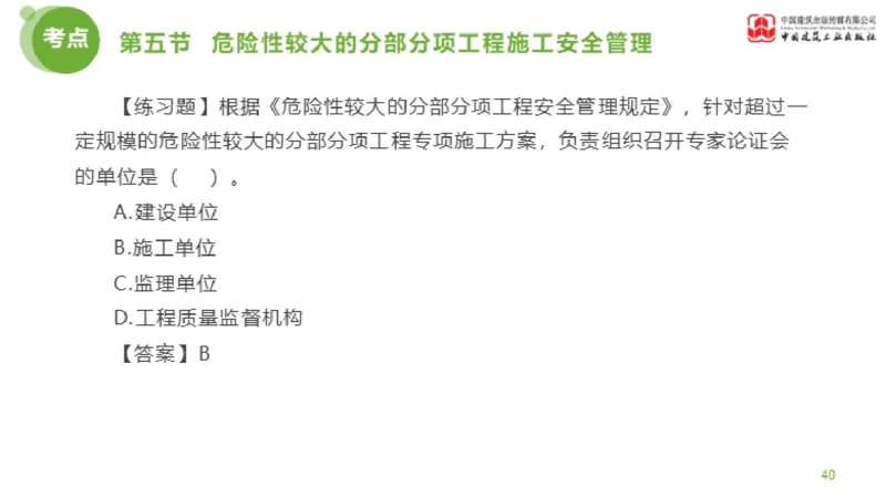 11节监理工程师目标控制超强周练-质量控制（03.14）_监理工程师_2025监理工程师_2025年监理工程师SVIP_2025年监理土建控制SVIP_03-习题精析✿实战特训✿模考通关_讲义