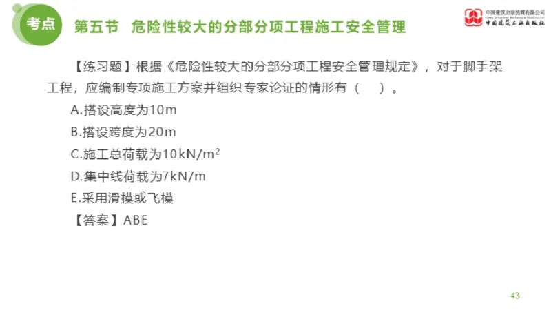 11节监理工程师目标控制超强周练-质量控制（03.14）_监理工程师_2025监理工程师_2025年监理工程师SVIP_2025年监理土建控制SVIP_03-习题精析✿实战特训✿模考通关_讲义