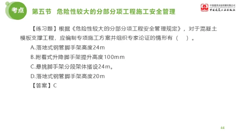 11节监理工程师目标控制超强周练-质量控制（03.14）_监理工程师_2025监理工程师_2025年监理工程师SVIP_2025年监理土建控制SVIP_03-习题精析✿实战特训✿模考通关_讲义
