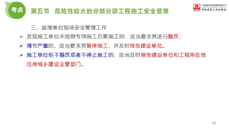 11节监理工程师目标控制超强周练-质量控制（03.14）_监理工程师_2025监理工程师_2025年监理工程师SVIP_2025年监理土建控制SVIP_03-习题精析✿实战特训✿模考通关_讲义