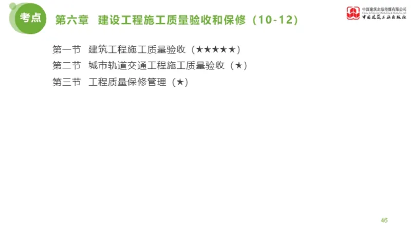 11节监理工程师目标控制超强周练-质量控制（03.14）_监理工程师_2025监理工程师_2025年监理工程师SVIP_2025年监理土建控制SVIP_03-习题精析✿实战特训✿模考通关_讲义