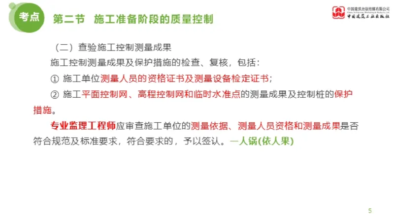 11节监理工程师目标控制超强周练-质量控制（03.14）_监理工程师_2025监理工程师_2025年监理工程师SVIP_2025年监理土建控制SVIP_03-习题精析✿实战特训✿模考通关_讲义