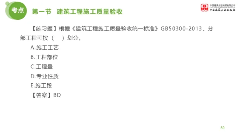 11节监理工程师目标控制超强周练-质量控制（03.14）_监理工程师_2025监理工程师_2025年监理工程师SVIP_2025年监理土建控制SVIP_03-习题精析✿实战特训✿模考通关_讲义