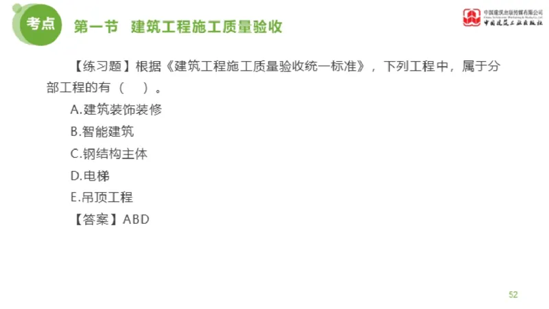 11节监理工程师目标控制超强周练-质量控制（03.14）_监理工程师_2025监理工程师_2025年监理工程师SVIP_2025年监理土建控制SVIP_03-习题精析✿实战特训✿模考通关_讲义