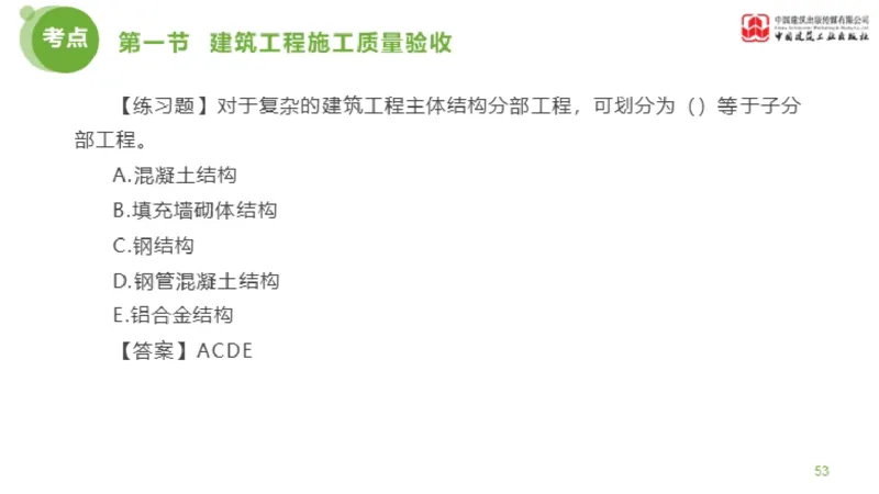 11节监理工程师目标控制超强周练-质量控制（03.14）_监理工程师_2025监理工程师_2025年监理工程师SVIP_2025年监理土建控制SVIP_03-习题精析✿实战特训✿模考通关_讲义