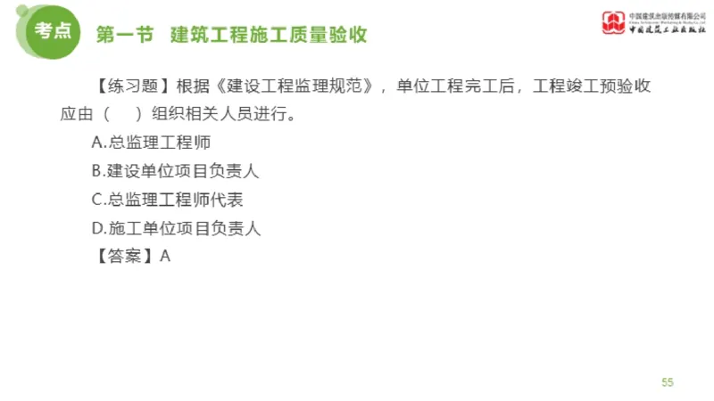 11节监理工程师目标控制超强周练-质量控制（03.14）_监理工程师_2025监理工程师_2025年监理工程师SVIP_2025年监理土建控制SVIP_03-习题精析✿实战特训✿模考通关_讲义