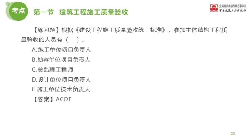 11节监理工程师目标控制超强周练-质量控制（03.14）_监理工程师_2025监理工程师_2025年监理工程师SVIP_2025年监理土建控制SVIP_03-习题精析✿实战特训✿模考通关_讲义