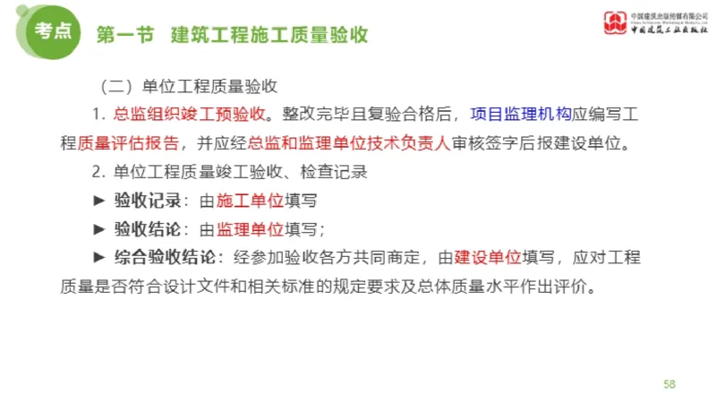 11节监理工程师目标控制超强周练-质量控制（03.14）_监理工程师_2025监理工程师_2025年监理工程师SVIP_2025年监理土建控制SVIP_03-习题精析✿实战特训✿模考通关_讲义