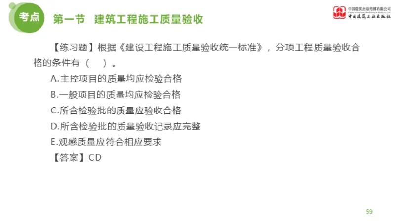 11节监理工程师目标控制超强周练-质量控制（03.14）_监理工程师_2025监理工程师_2025年监理工程师SVIP_2025年监理土建控制SVIP_03-习题精析✿实战特训✿模考通关_讲义