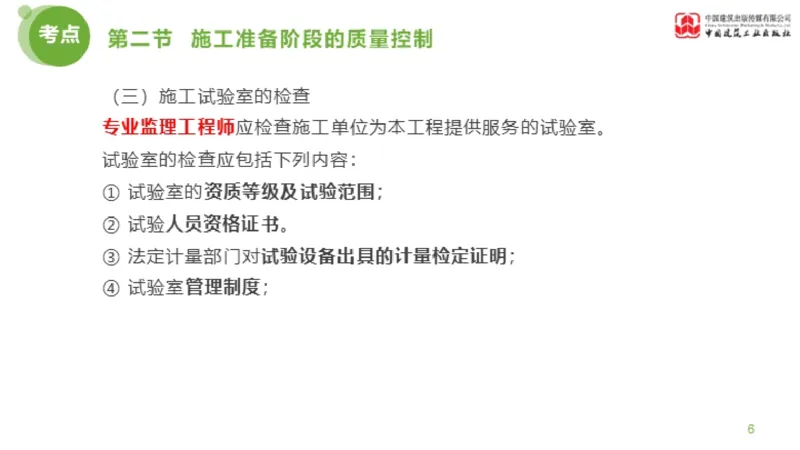 11节监理工程师目标控制超强周练-质量控制（03.14）_监理工程师_2025监理工程师_2025年监理工程师SVIP_2025年监理土建控制SVIP_03-习题精析✿实战特训✿模考通关_讲义