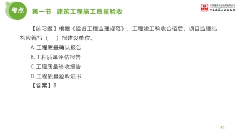 11节监理工程师目标控制超强周练-质量控制（03.14）_监理工程师_2025监理工程师_2025年监理工程师SVIP_2025年监理土建控制SVIP_03-习题精析✿实战特训✿模考通关_讲义